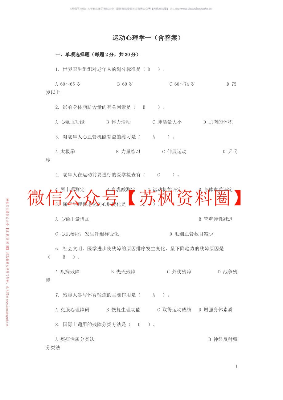 运动心理学